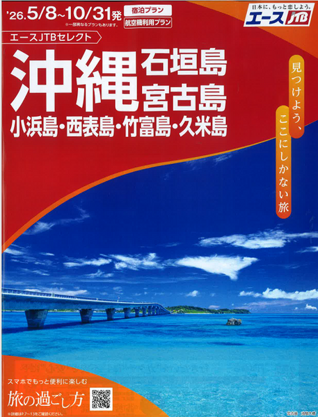 2026 JTB上期沖縄.png