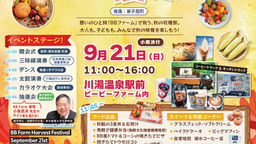 第2回収穫祭を開催いたします！
