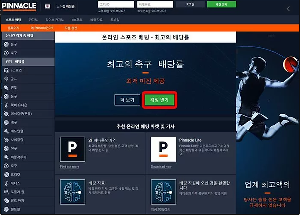 피나클 가입방법 추천코드 피나클 우회주소.png