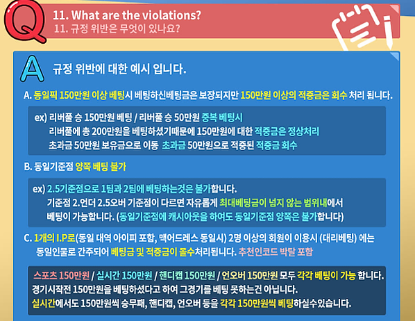 오즈코리 배팅규정.png