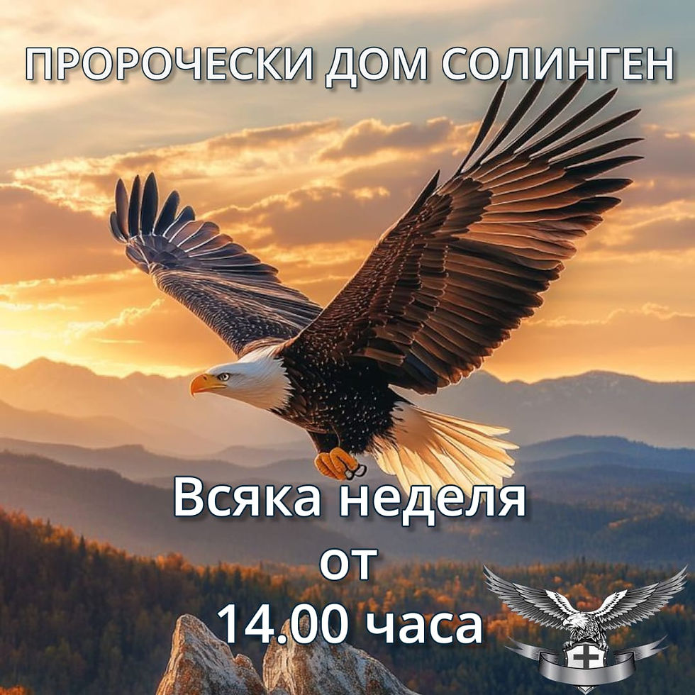 Всяка неделя от 14.00