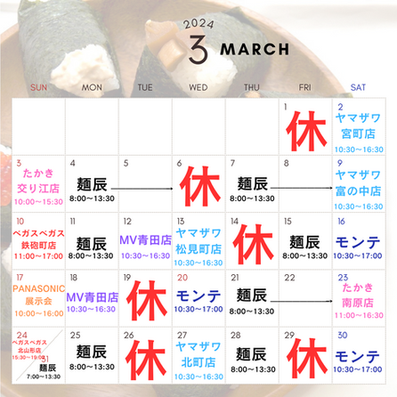 3月の出店情報