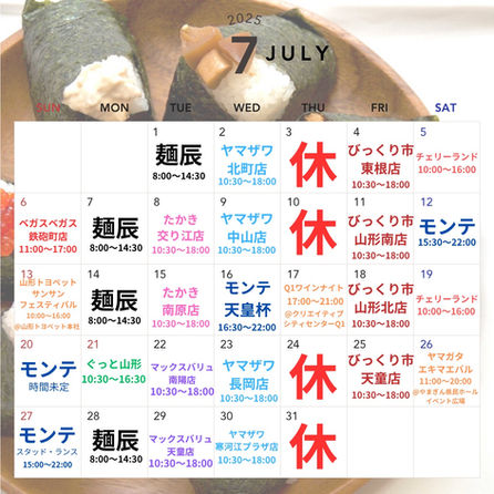 7月の出店予定