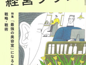 美容の経営プラン6月号に掲載されました。