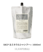 SBCP生ミネラルシャンプー &トリートメント 頭皮をひきしめリフト