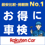 楽天CAR車検