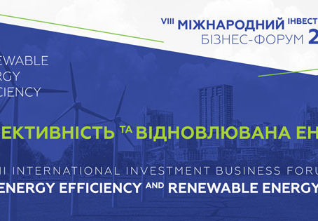 Tetyana Kostyshyn, Gutovska & Partners Associate, Participated in International Investment Forum