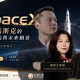 陳靜芳律師受邀擔任中華經濟研究院「SpaceX 太空經濟全解析分享會｜數位金融工作坊」講者 / Attorney Jingfang Chen Speaks at CIER’s “SpaceX Space Economy Seminar｜Digital Finance Workshop”
