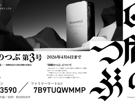 『印刷のつぶ』第3号発行