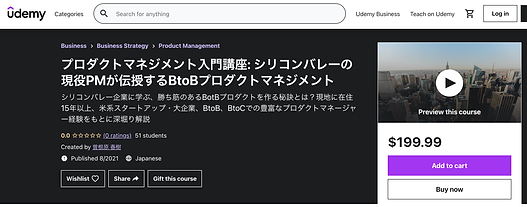 プロダクトマネジメント入門講座__シリコンバレーの現役PMが伝授するBtoBプロダクトマネジメント___Udemy.png