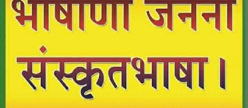 संस्कृत को लोकभाषा बनाने की आवश्यकताः राज्यपाल