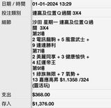 好運一月一嘅成績都非常唔錯！我哋一月的優惠依然繼續，仲未參加嘅朋友就快啲參加啦！