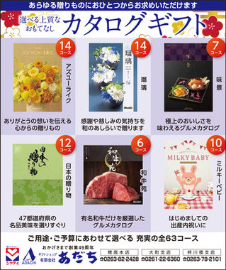 うれしい春のご返礼品にカタログギフト