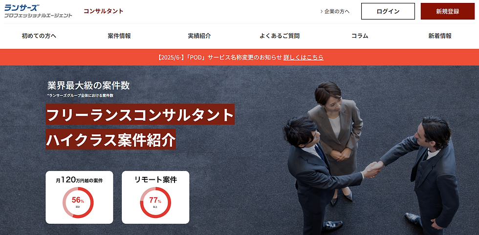 SAPフリーランスエージェント おすすめ 比較 ランサーズプロフェッショナルエージェント