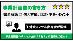 事業計画　書き方