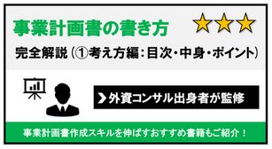 事業計画　書き方