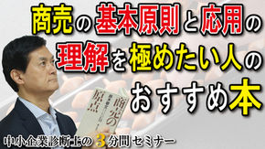 商売の基本原則と応用の理解を極めたい人のおすすめ本～鈴木 敏文 商売の原点～