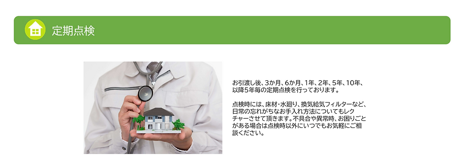 定期点検