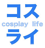 コスライ.jpeg