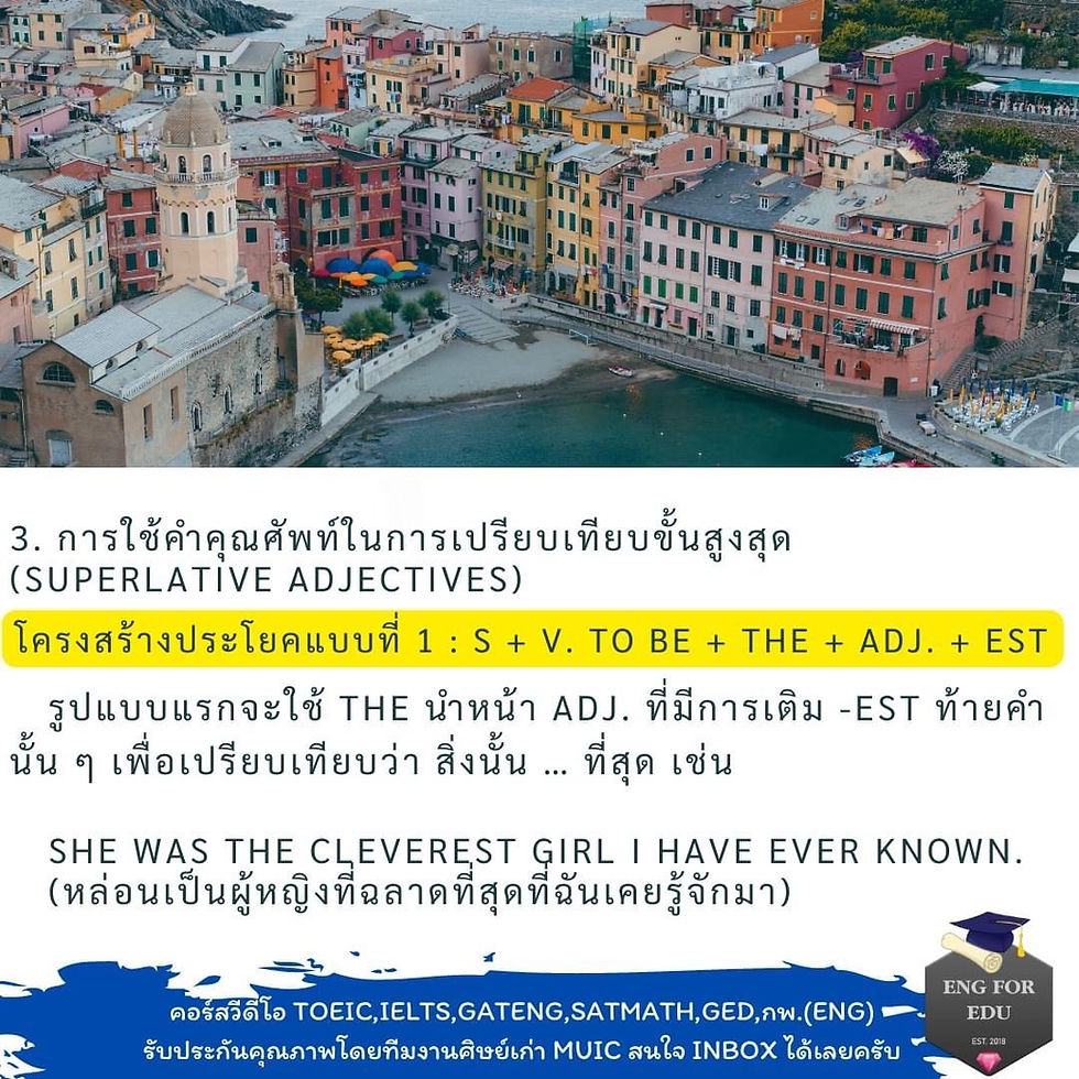 สรุป Comparison of Adjectives ‼️การเปรียบเทียบคำคุณศัพท์