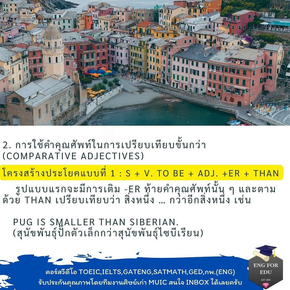 สรุป Comparison of Adjectives ‼️การเปรียบเทียบคำคุณศัพท์