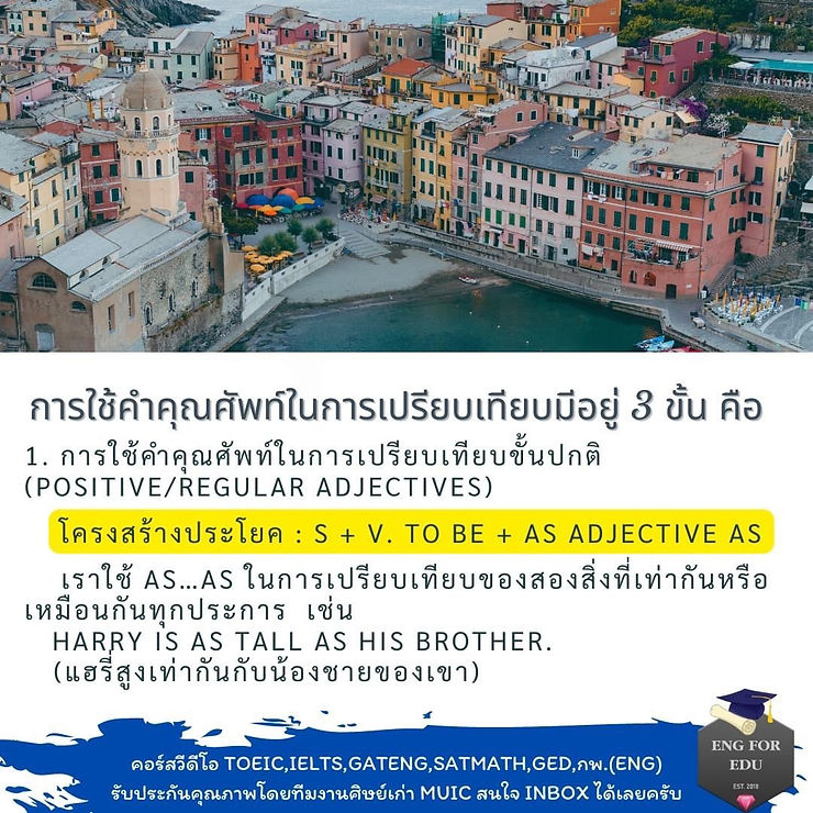 สรุป Comparison of Adjectives ‼️การเปรียบเทียบคำคุณศัพท์