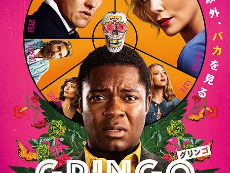 GRINGO 最強の悪運男