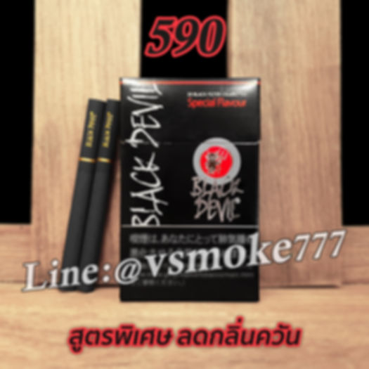 Black Devil Special Flavor