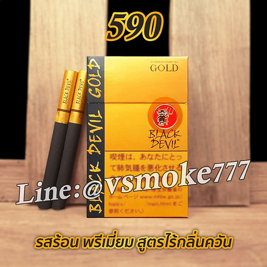 yellow black devil cigarettes Black Devil Gold yellow black devil cigarettes Black Devil Gold