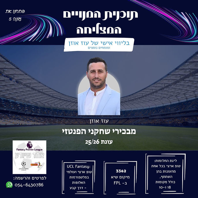 תוכנית המנויים 25-26