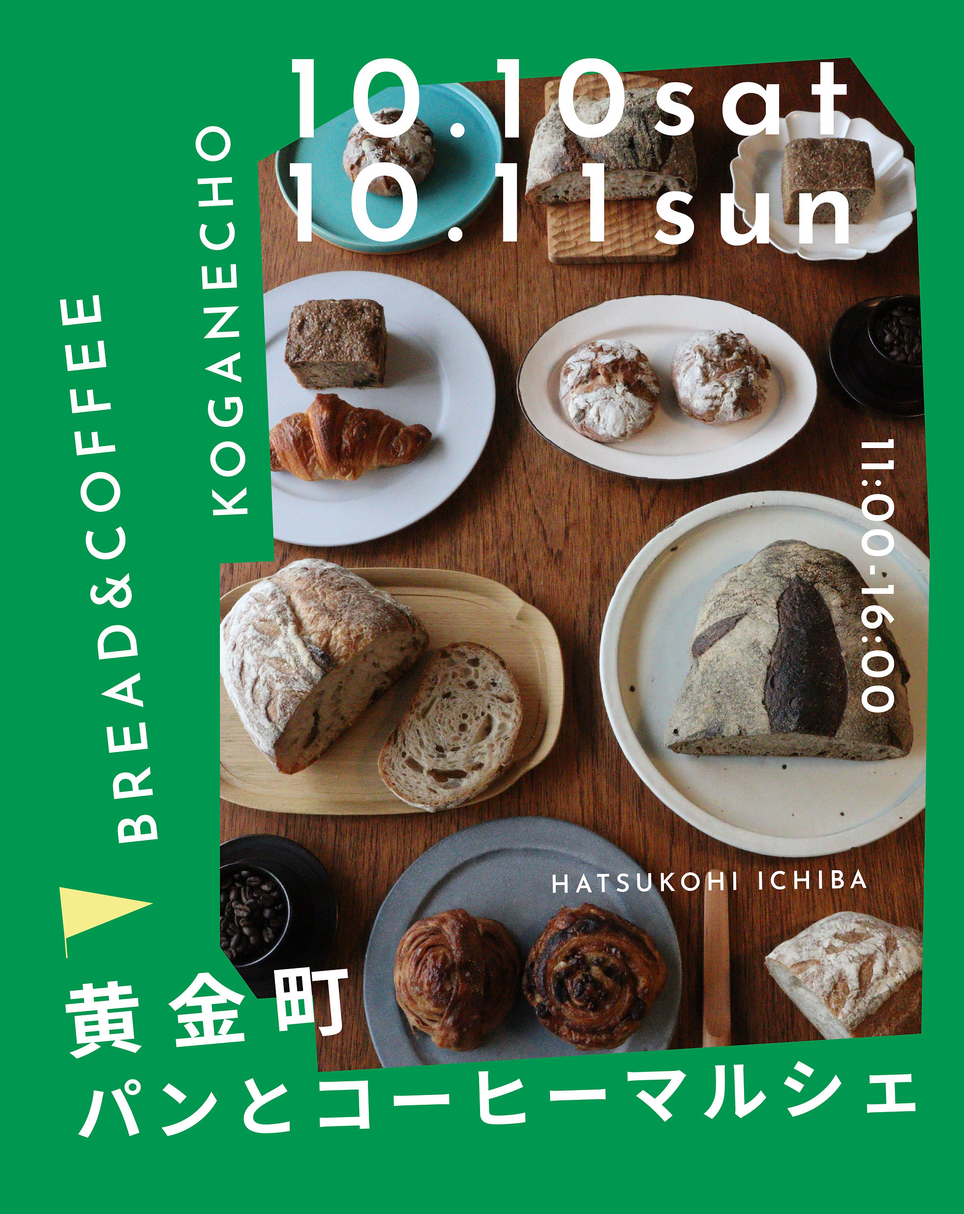 黄金町パンとコーヒーマルシェ（はつこひ市場）