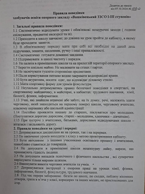 прав повендінки.jpg