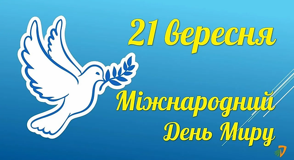 mizhnarodnij-den-miru.webp