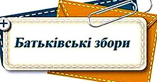 збори.jpeg