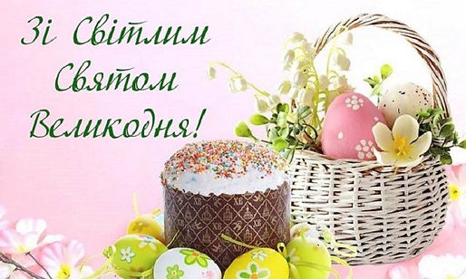 великдень.jpg