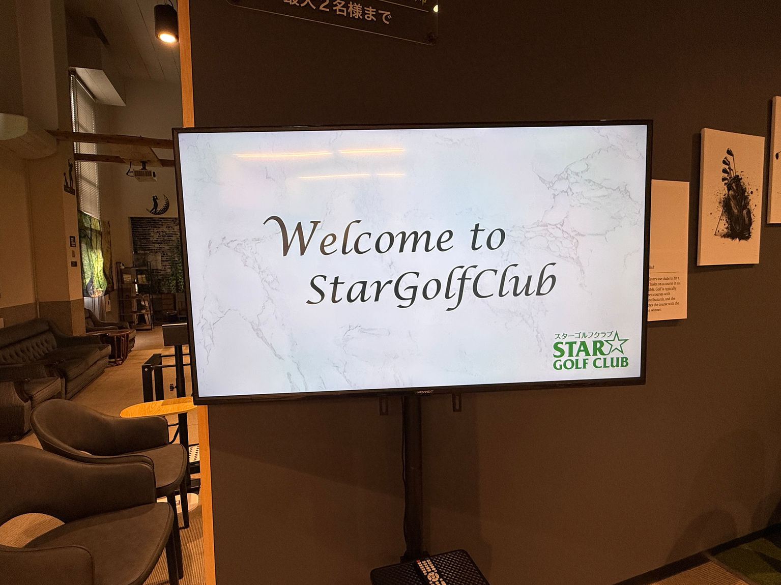 スターゴルフクラブ 茗荷谷店の公式サイトの画像(4/6)