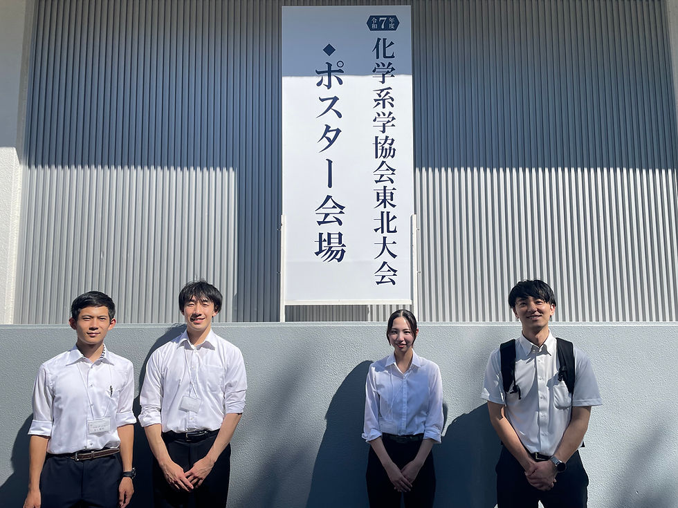 令和7年度 化学系学協会東北大会 @山形大学