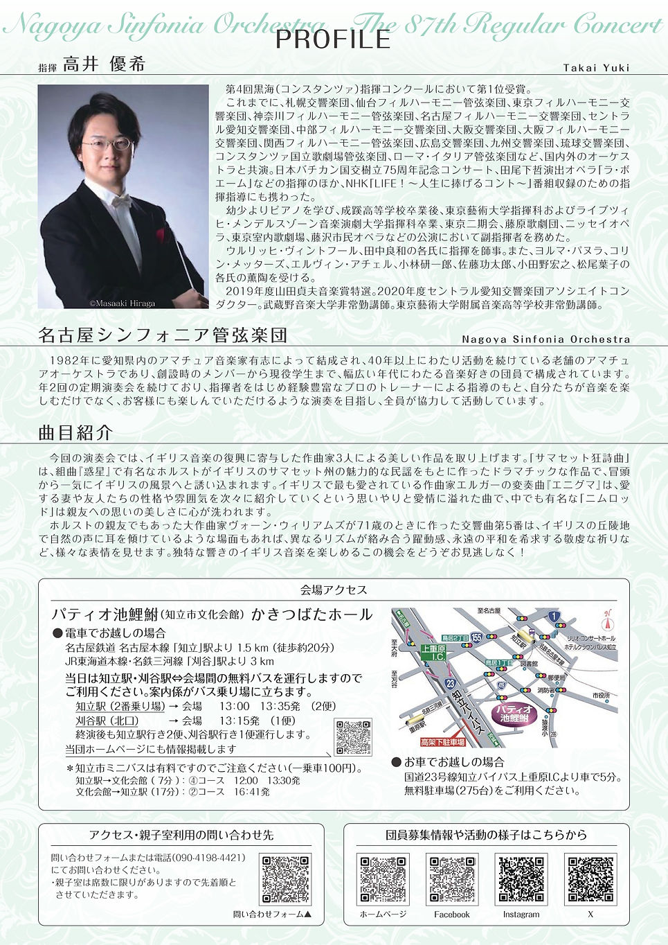 パティオ池鯉鮒(知立市文化会館)かきつばたホール