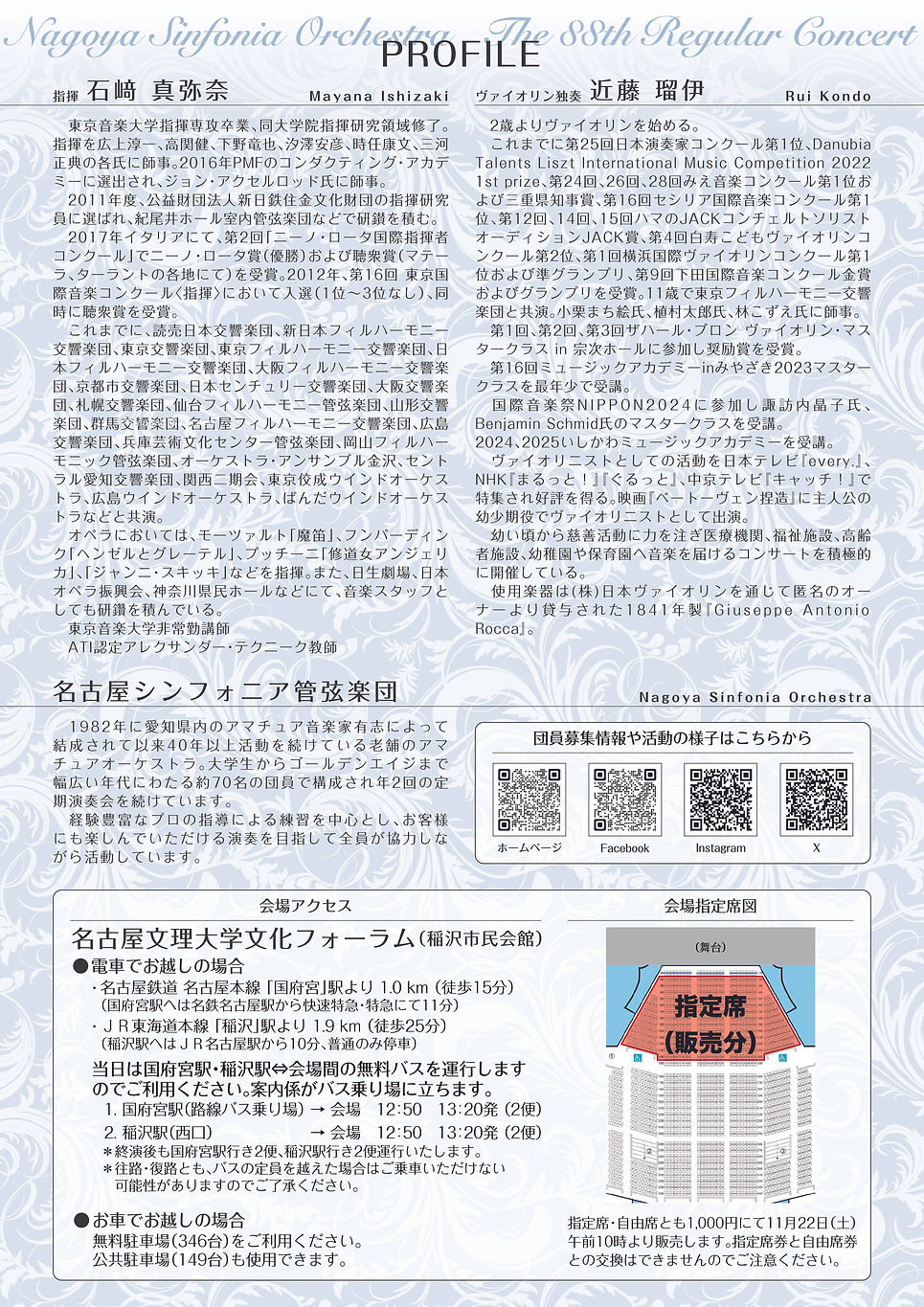 名古屋文理大学文化フォーラム(稲沢市民会館)大ホール