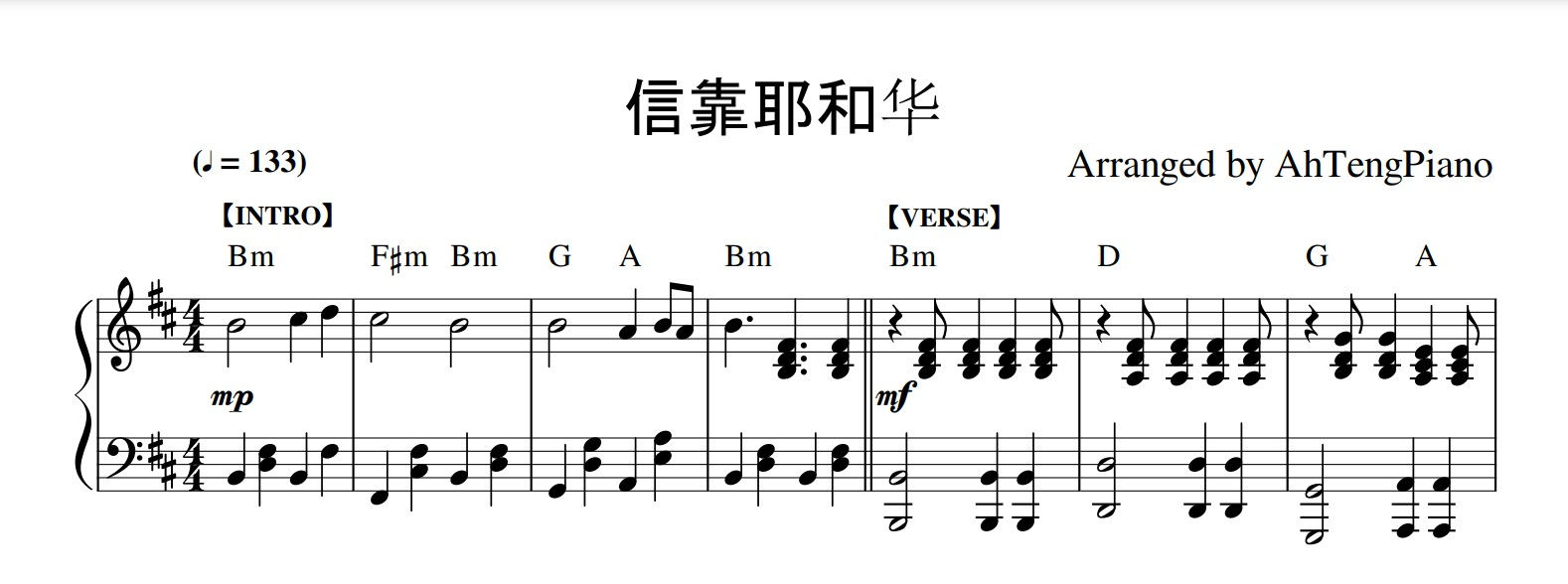 信靠耶和华 (钢琴伴奏谱)