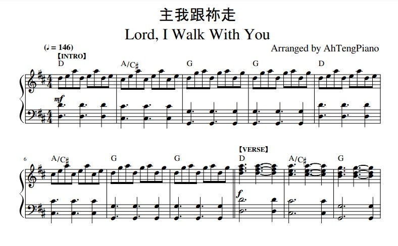 主我跟祢走 Lord, I Walk With You (钢琴伴奏谱)
