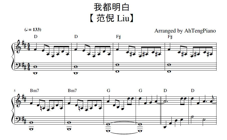 范倪 Liu- 我都明白 (钢琴谱)