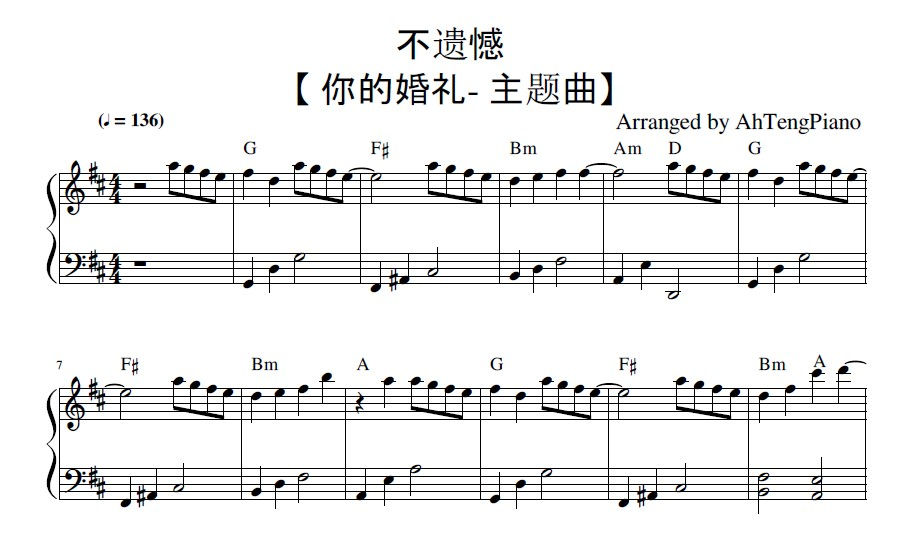 李荣浩 Ronghao Li (你的婚礼主题曲)- 不遗憾 (钢琴谱)