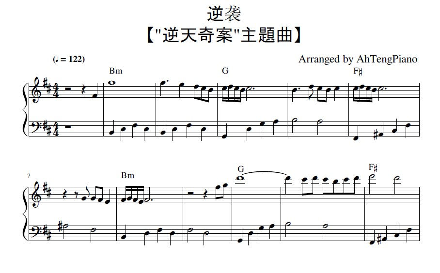 胡鴻鈞 Hubert Wu (“逆天奇案"主題曲)- 逆袭 (钢琴谱)