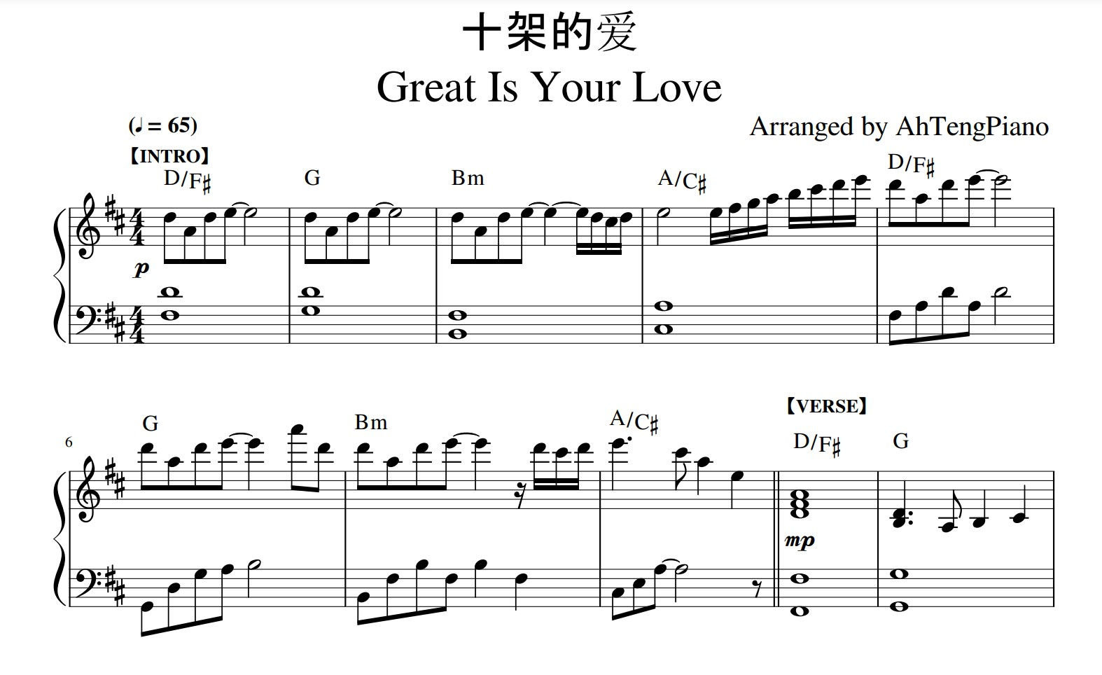 十架的爱 Great Is Your Love (钢琴伴奏谱)