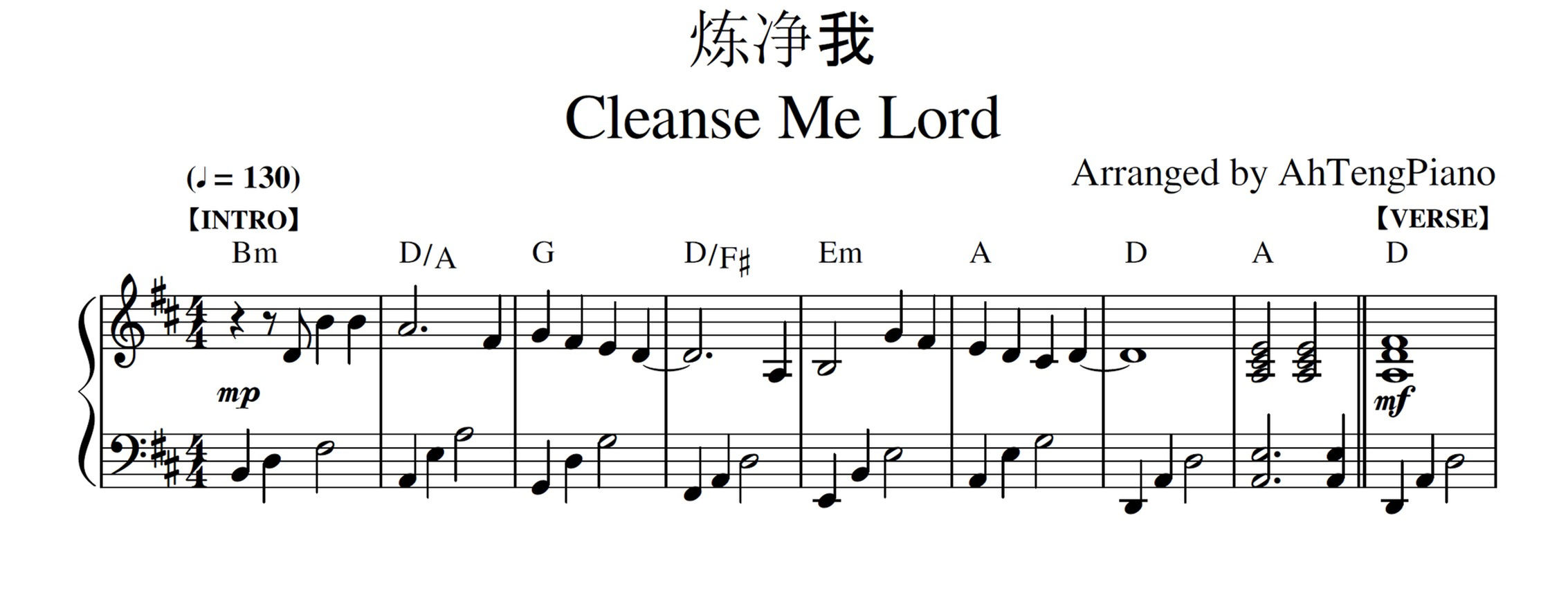 炼净我 Cleanse Me Lord (钢琴伴奏谱)