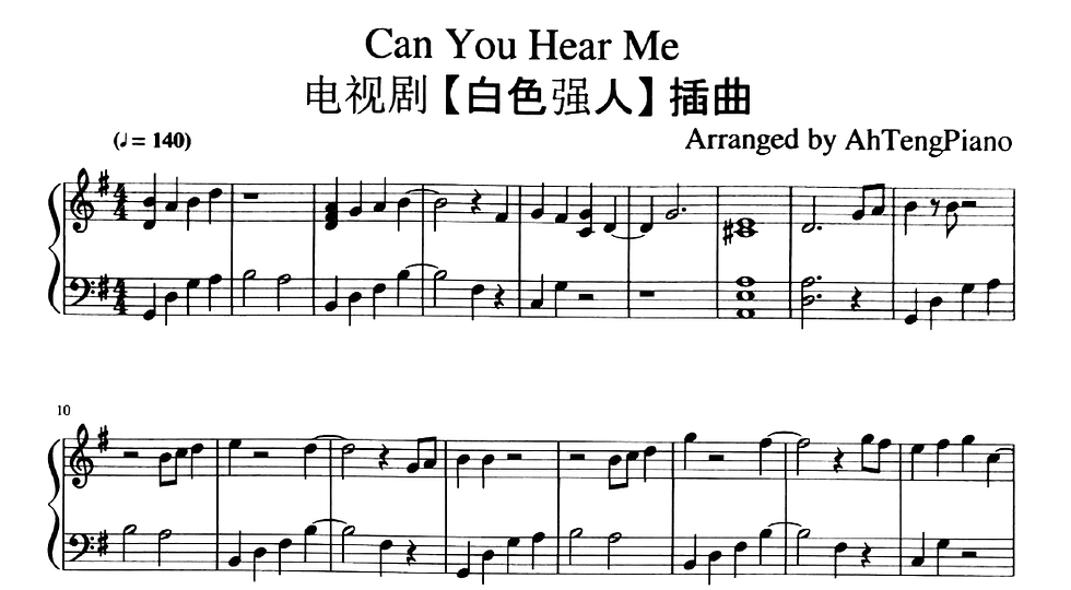 Can You Hear Me 电视剧 【白色强人】插曲 (钢琴谱)