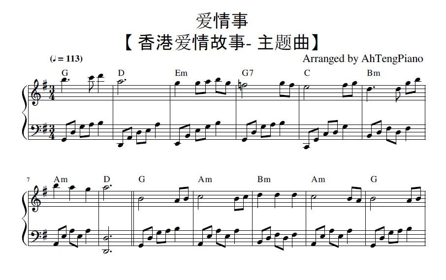 Shiga 连诗雅 (香港爱情故事- 主题曲)-爱情事 (钢琴谱)