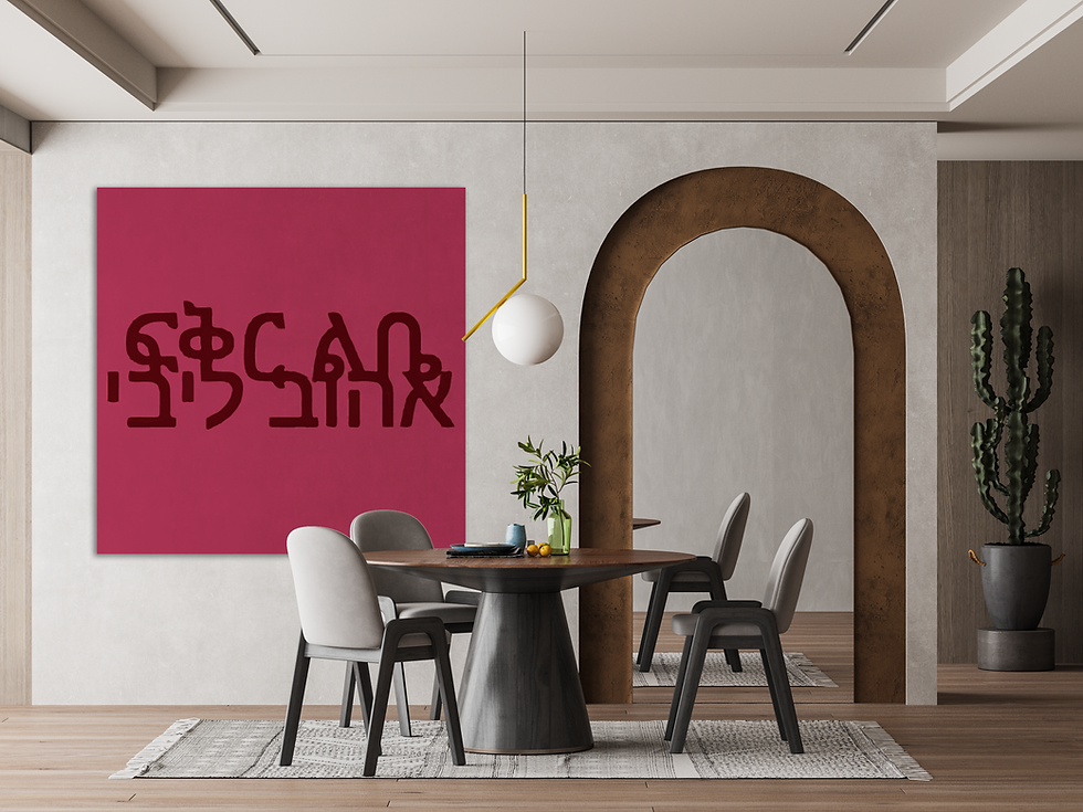 Thumbnail: Amharic Hebrew - My Love