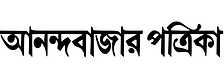 Anandabazar_Patrika.png